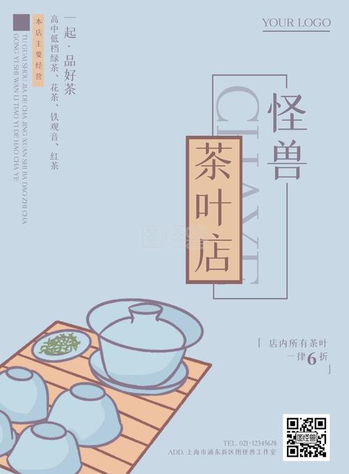 茶叶店海报手绘茶具蓝色