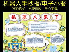 我的科幻之旅手抄报身边的科学手抄报