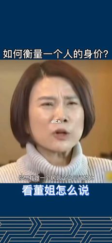 如何衡量一个人的身价?_企业家_情感_励志鸡汤