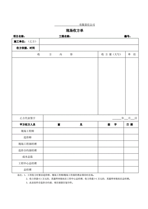 现场收方单(标准格式).doc 1页