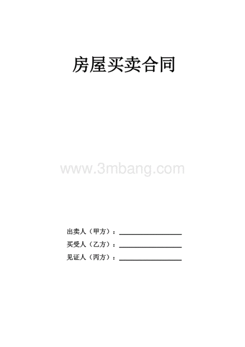 1,只有夫妻一方签订的房屋买卖合同,是完全有效的.