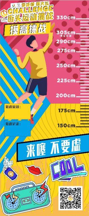 快来pk,"爱成都·迎大运"街头运动挑战赛就差你了!