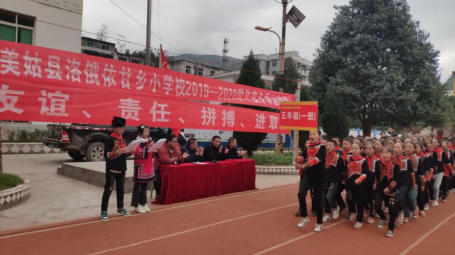 美姑县洛俄依甘乡小学校冬季运动会