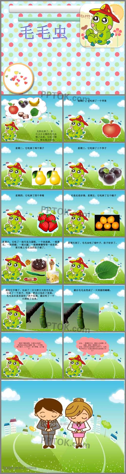 小班毛毛虫美术ppt