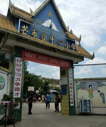 架友谊桥梁"一一芒市第四小学阳光记者站vs芒市镇小学团体辅导联谊