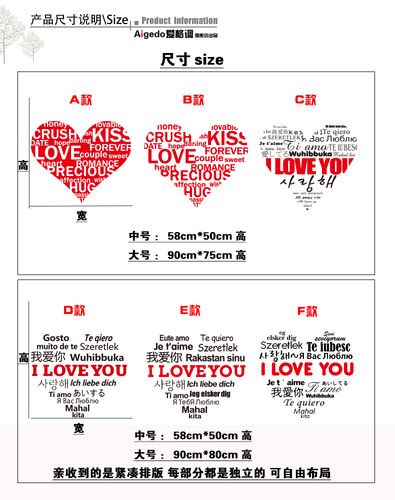 我爱你墙贴各国语言贴纸婚庆婚房装饰墙贴