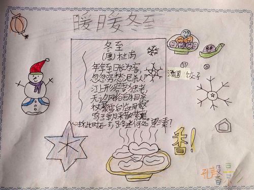 甘亭镇华林小学"情暖冬日,快乐冬至"活动