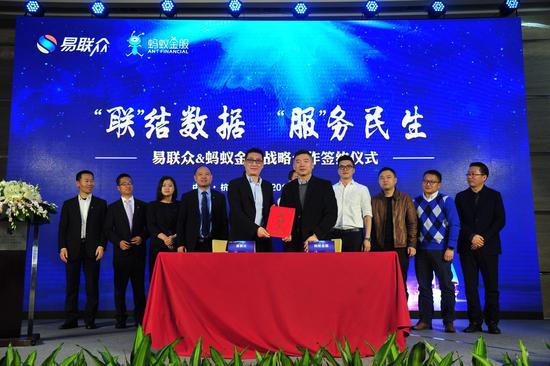 易联众携手蚂蚁金服深耕互联网  共建大数据生态体系
