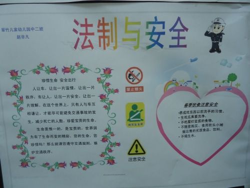 下面是百分网小编为大家整理的关于普及安全知识手抄报,希望大家