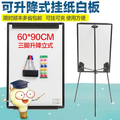 多省包邮齐富60*90三脚升降立式挂纸白板支架式会议教学写字展板