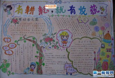 劳动美劳动光荣的手抄报劳动最光荣手抄报