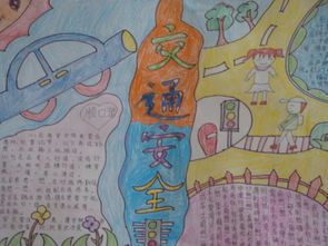 美丽平安泉州手抄报 平安手抄报