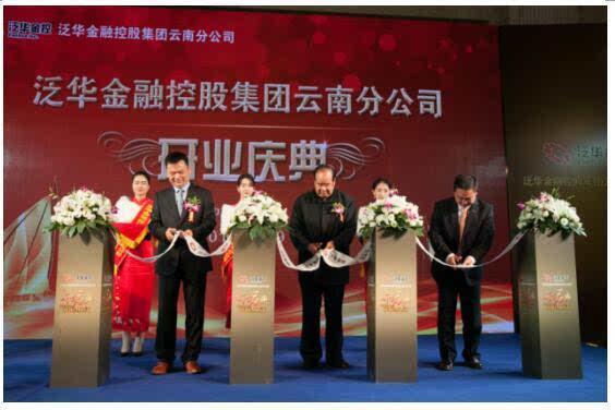 泛华金控与云南城投,诚泰保险达成战略合作