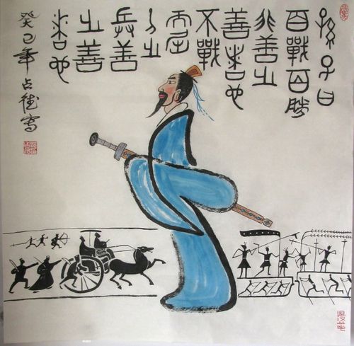 孙子兵法漫画