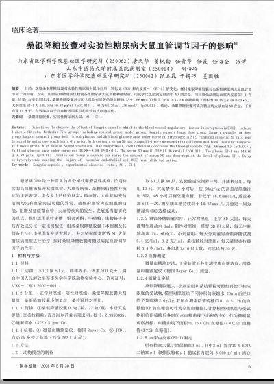 丹蛭降糖胶囊对2型糖尿病大鼠瘦素的影响
