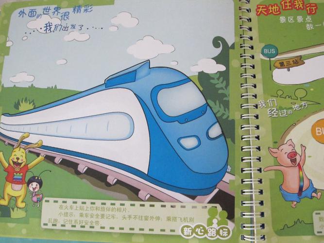 让我们重温幸福时刻的《心成长宝盒——旅游绘本系列》