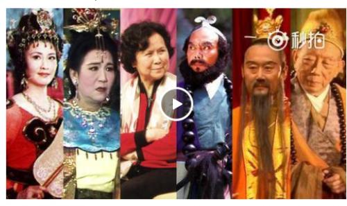 西游记已故演员群像曝光 西游记播出30年共有15位演员