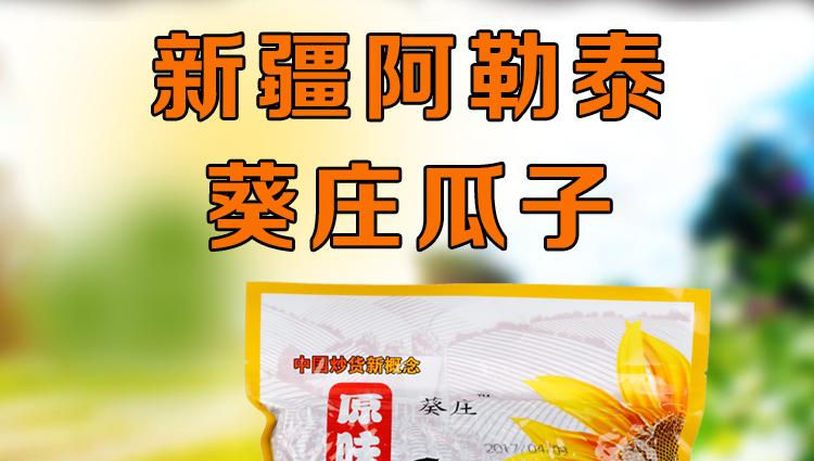 新疆阿勒泰特产葵花籽葵庄原味瓜子休闲零食炒货包邮非傻老大瓜子