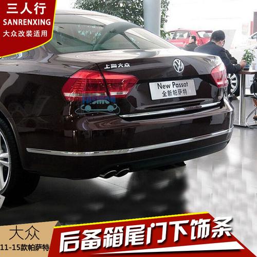 2022精选赛霸奥16款帕萨特后饰条后备箱亮条1117新帕萨特尾箱装饰改装