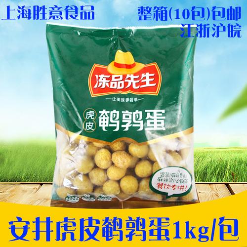 安井冻品先生虎皮鹌鹑蛋1kg冷冻熟食关东煮火锅麻辣烫中餐炒菜