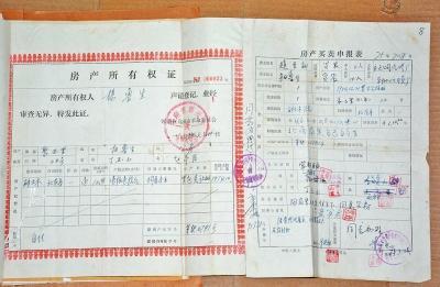 > 郑州首次公布房产证家底儿 房屋产权证的前世今生