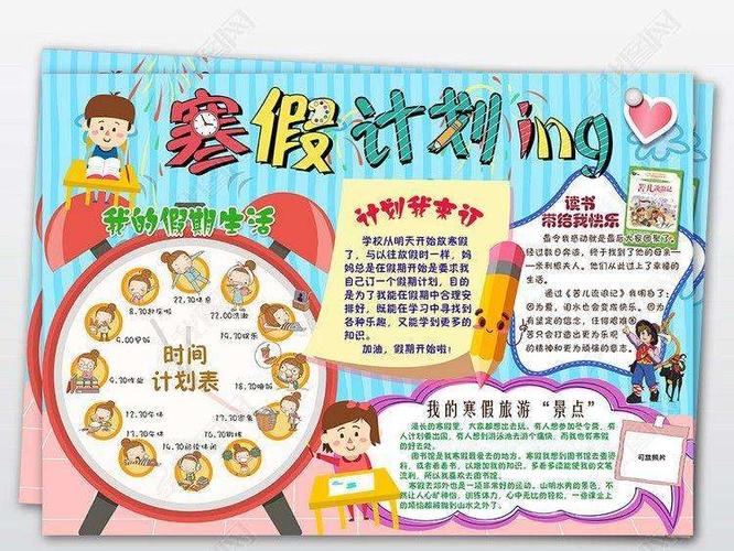 快乐寒假,多彩生活――饮马学校小学部寒假作业设计