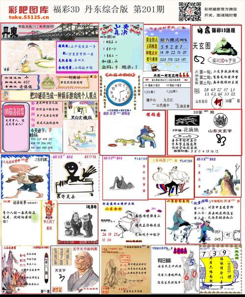 福彩3d丹东综合版