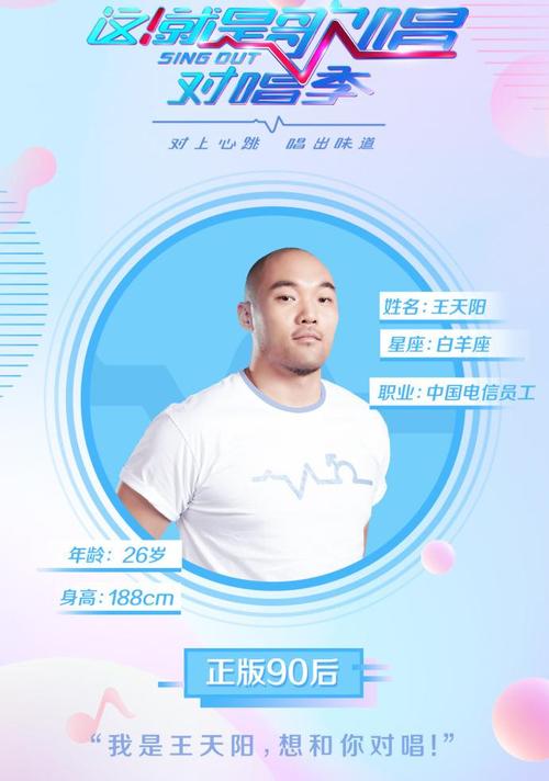 王天阳