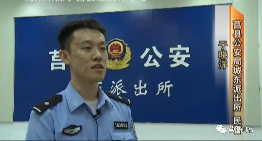 莒县公安局城东派出所民警于晓洋:戚某今年29岁,他平常就经营电商