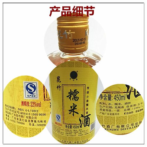 惠州龙门南昆山特产,昆竹牌糯米酒