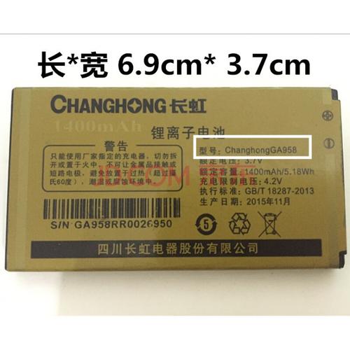 适用于changhong长虹ga958 ga958电池电池1500毫安 长虹ga958电池