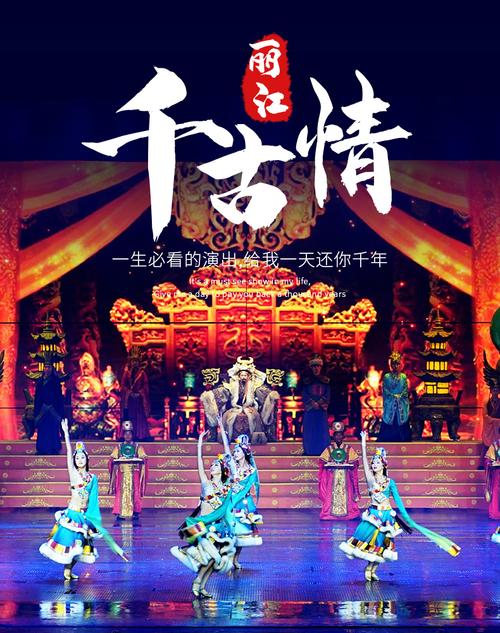 快速出票 云南 丽江千古情门票 木府门票 宋城千古情演出门票vip贵宾