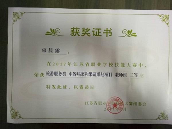 王爱红烹饪名师工作室2