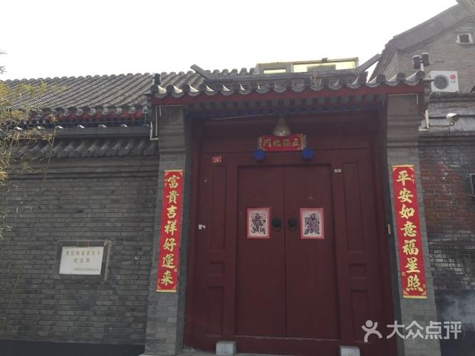 张伯驹潘素故居纪念馆图片 - 第1张
