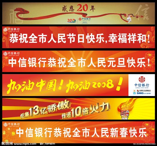 中信银行条幅大全