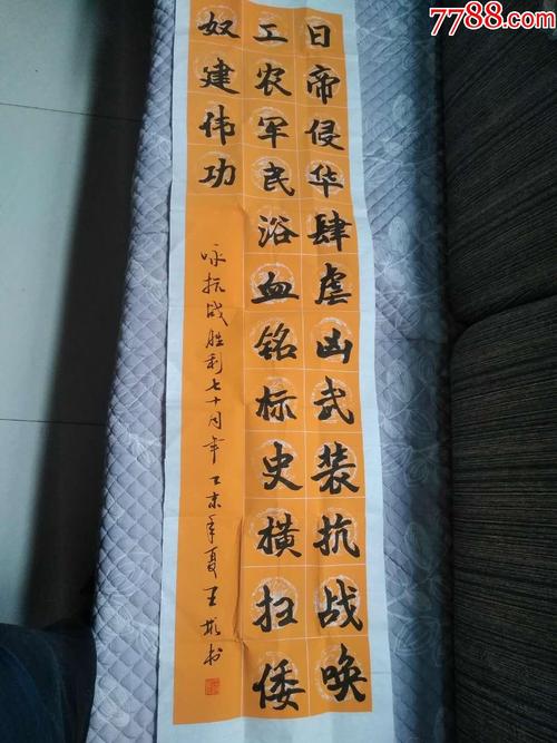 王彬书法,纪念抗战七十周年参展书法
