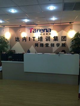 达内网络营销学院