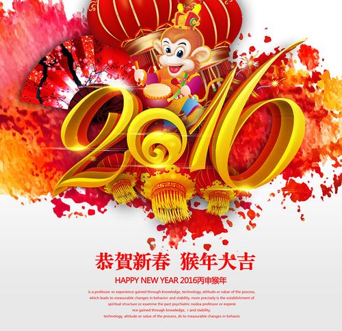 2016恭贺新春海报设计psd素材