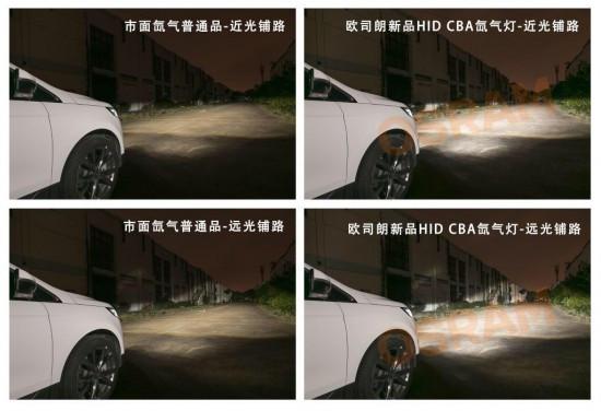 欧司朗hid cba氙气灯高达6000k色温,与普通氙灯产品相比效果显著