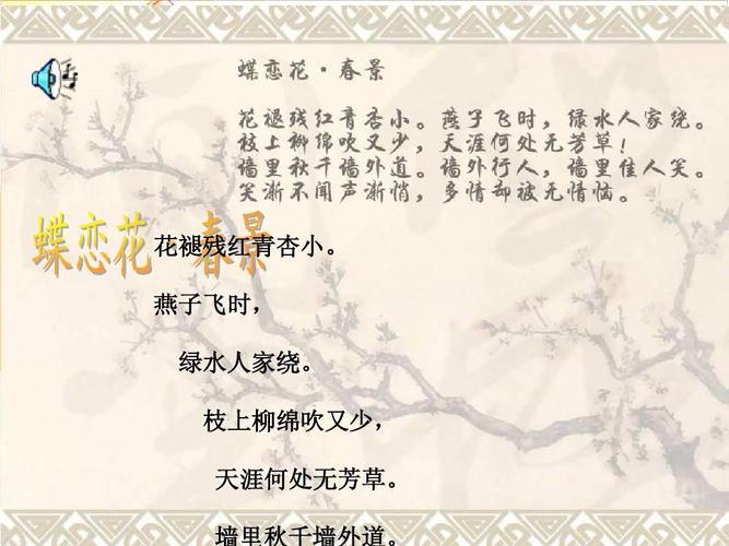《蝶恋花》赏析
