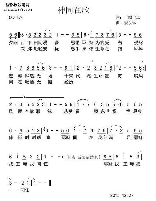 神同在歌歌谱