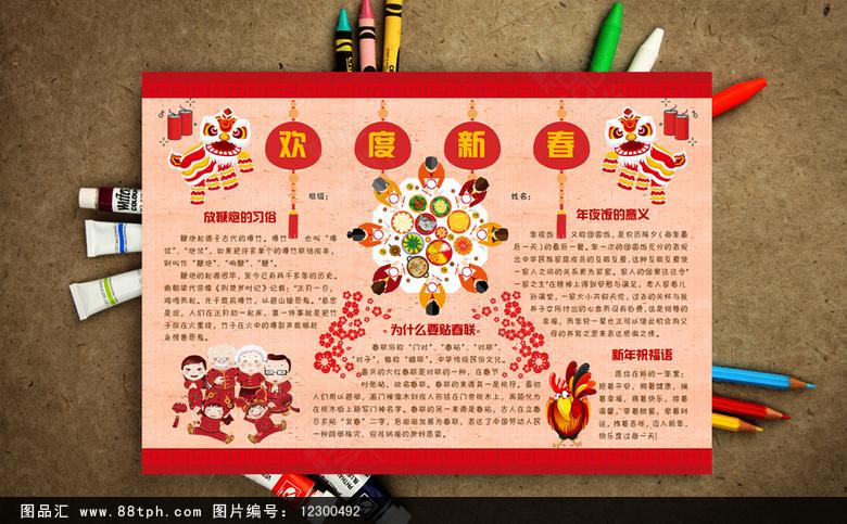 高档精美春节小报电子小报设计 小报 电子小报 手抄报 小报模板 板报