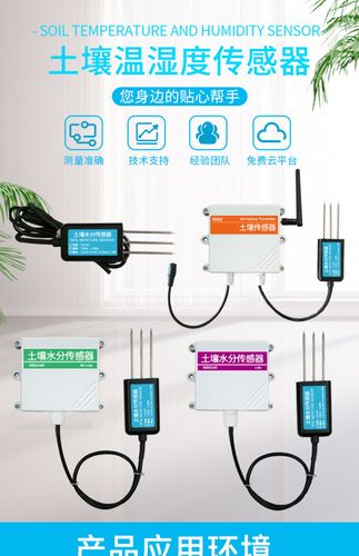 土壤温湿度传感器rs485电导率墒情监测温湿度水分测定
