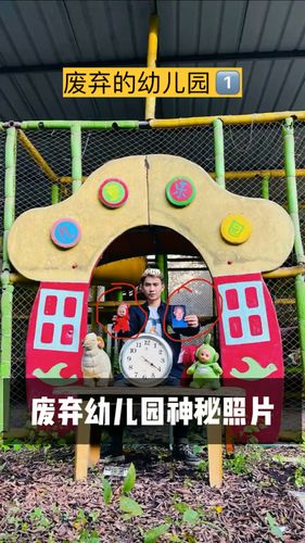 废弃幼儿园的神秘照片