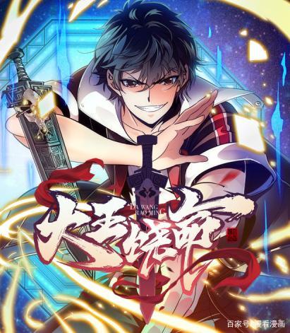 漫画《大王饶命》:升级靠怼人?这么奇葩的系统你见过