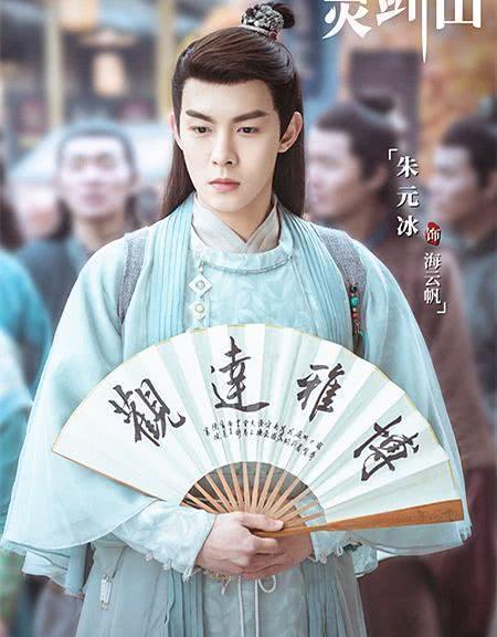 《从前有座灵剑山》海云帆成下一季反派,朱元冰却被于正批太自信