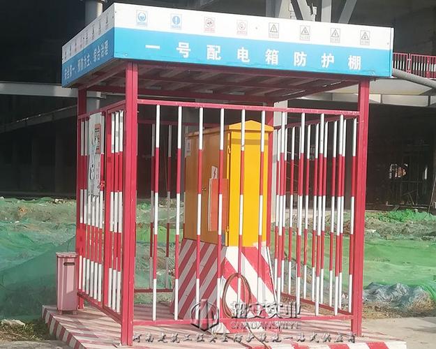 一级配电箱防护棚 河南超安 可定制 工地临时用电箱安全防护栏