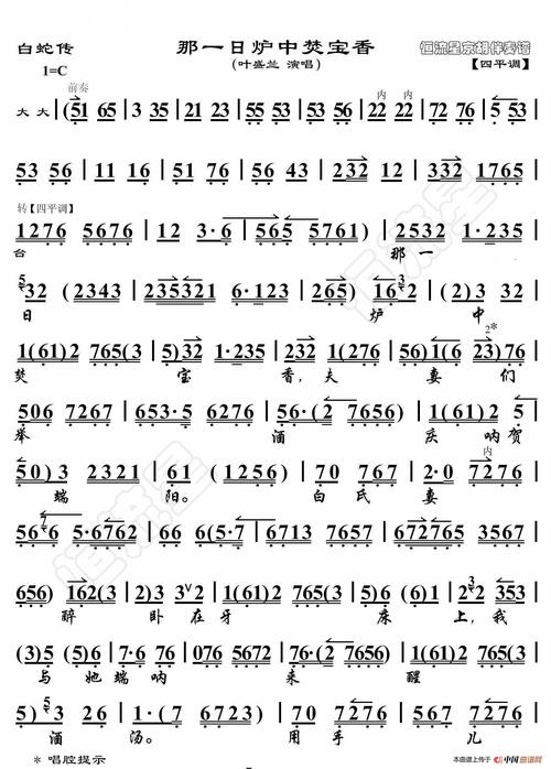 白蛇传·那一日炉中焚宝香(京胡伴奏谱)