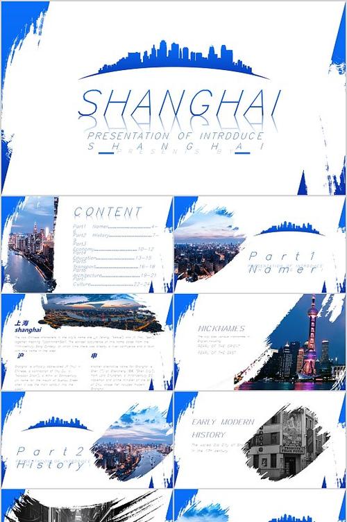 时尚创意现代上海旅游ppt