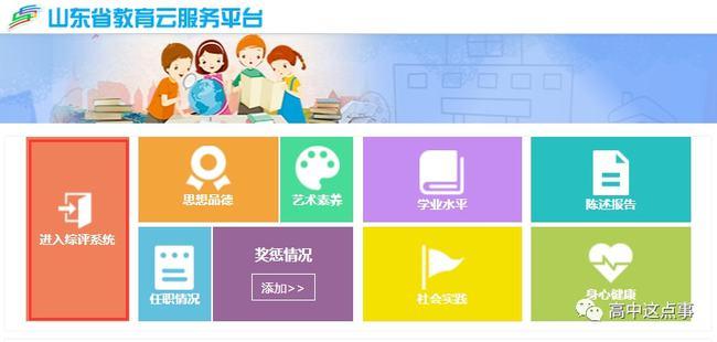 山东教育云服务平台学生版填写解析济南教育两次被央视点名